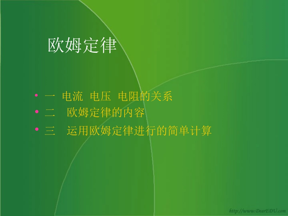 欧姆定律 课件示例 课件_第3页