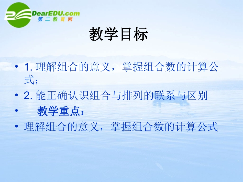 高中数学 122(组合)课件 新人教A版-选修2-3 课件_第3页