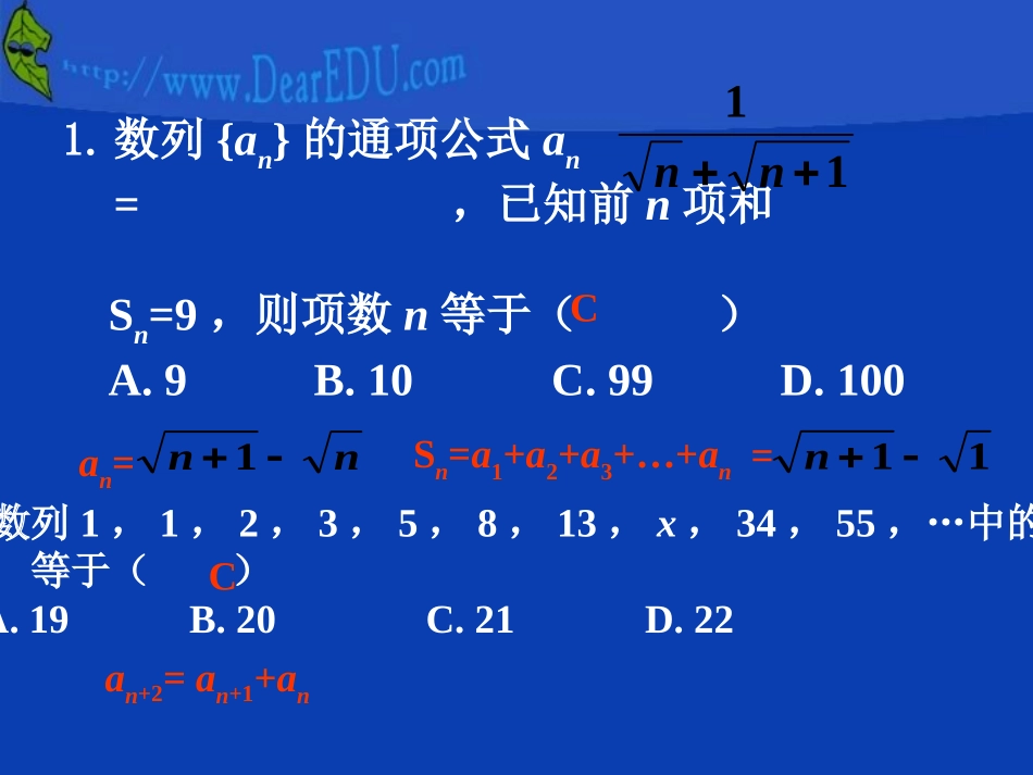 高一数学等差数列4 课件_第2页