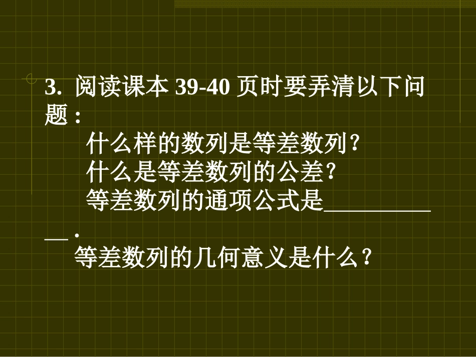 高一数学等差数列4 课件_第3页