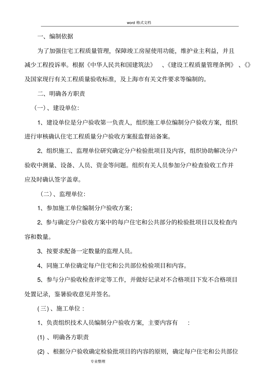 住宅工程质量分户验收方案_2015_第2页