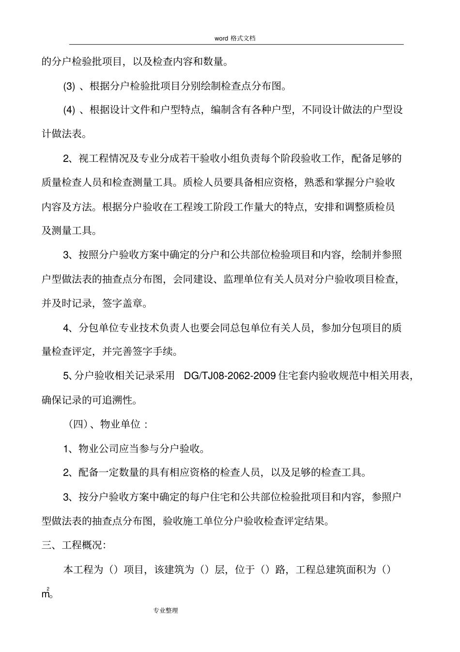 住宅工程质量分户验收方案_2015_第3页