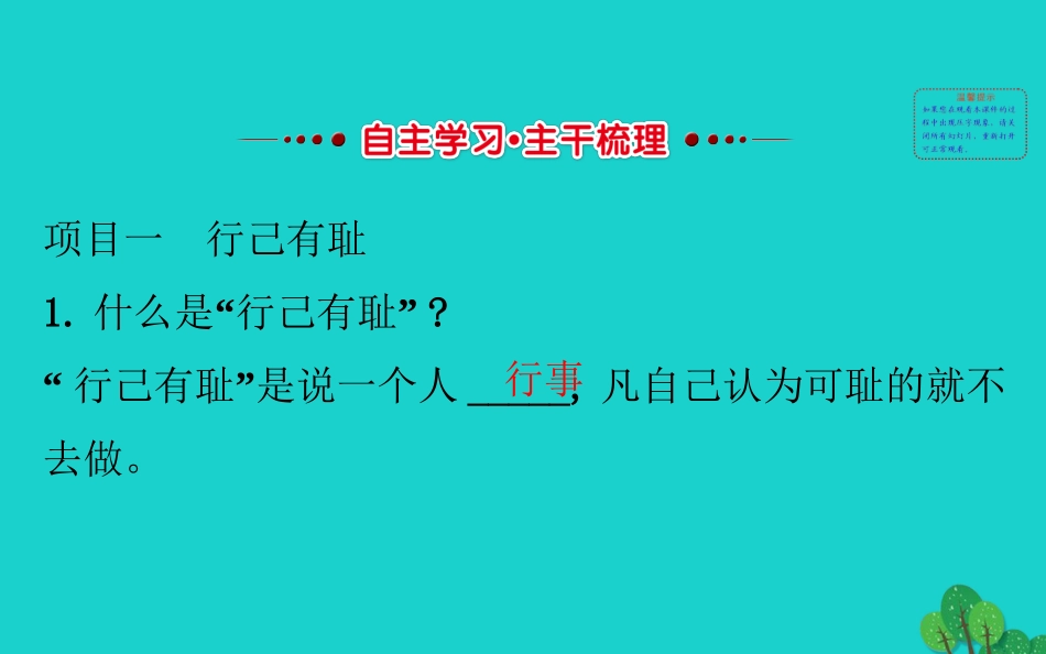 版七年级道德与法治下册 第一单元 青春时光 第三课 青春的证明 第2框青春有格习题课件 新人教版 课件_第3页
