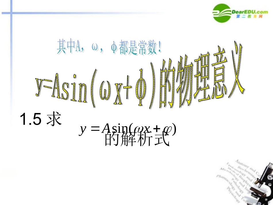 高中数学 15寻找三角函数课件 新人教A版 课件_第1页