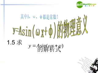 高中数学 15寻找三角函数课件 新人教A版 课件