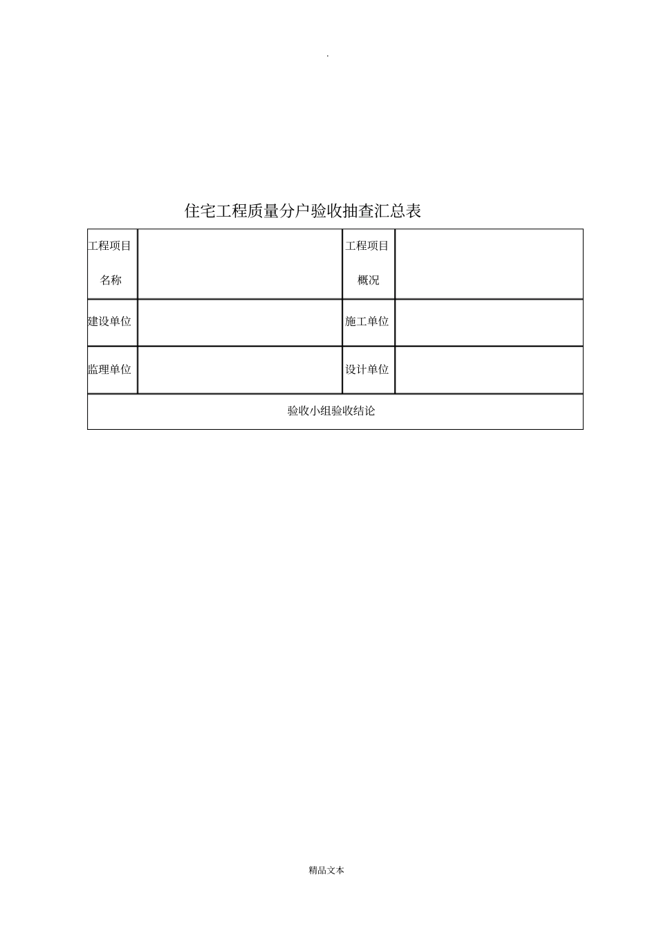 住宅工程质量分户验收规范、要求_第3页