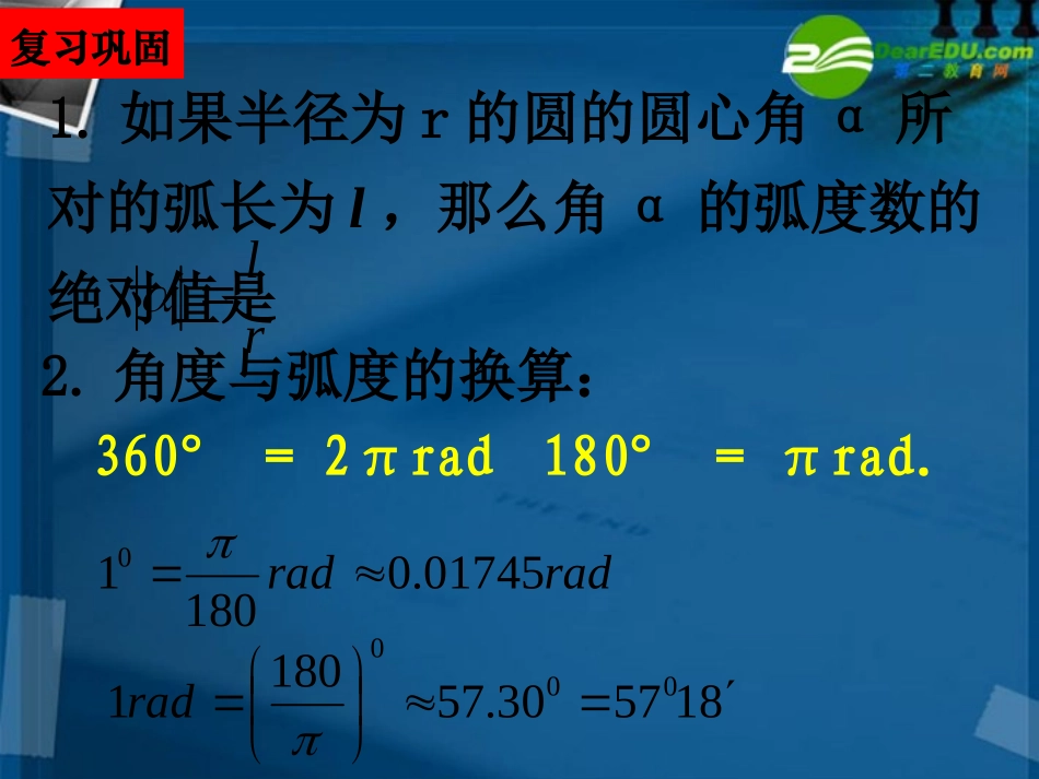 高中数学 121 任意角的三角函数1课件 新人教A版必修4 课件_第2页