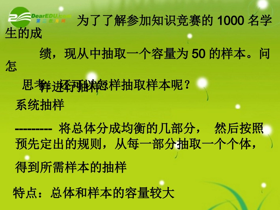 高中数学(分层抽样和系统抽样)课件1 北师大版必修3 课件_第3页