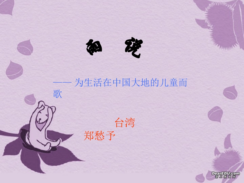 第一单元雨说课件示例一 课件_第1页