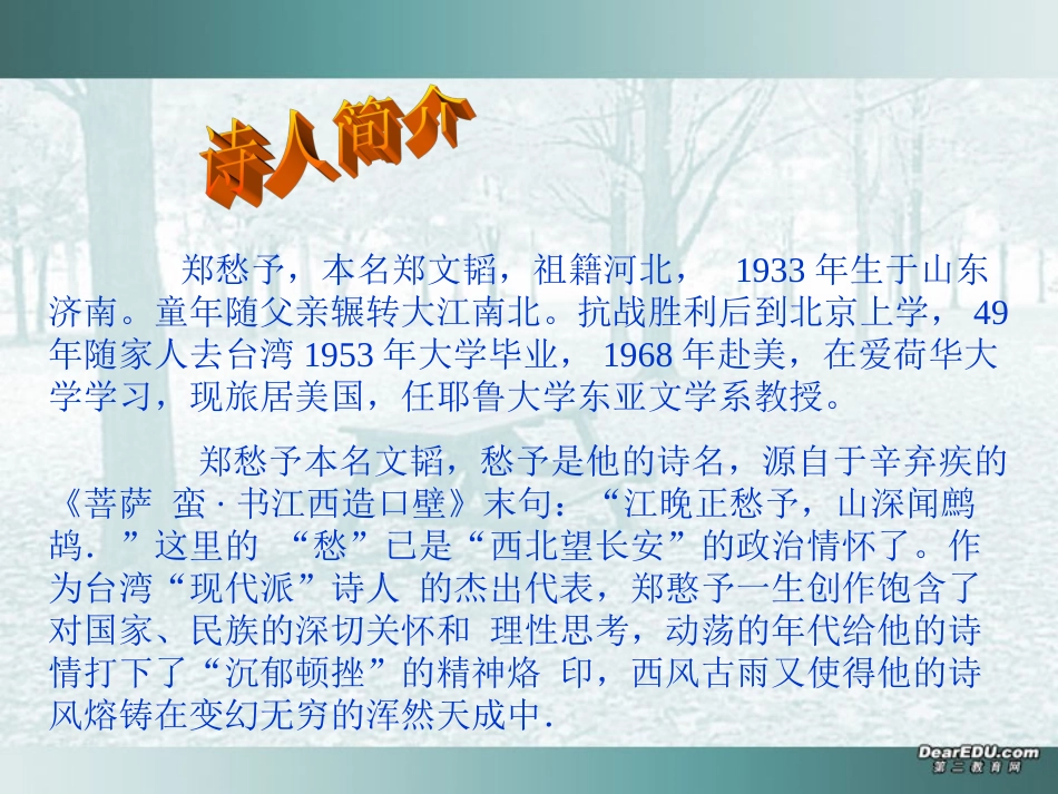 第一单元雨说课件示例一 课件_第2页