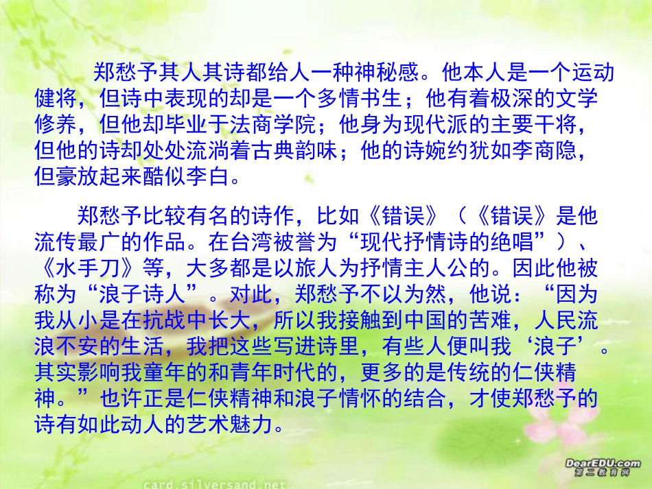 第一单元雨说课件示例一 课件_第3页