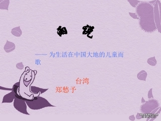 第一单元雨说课件示例一 课件