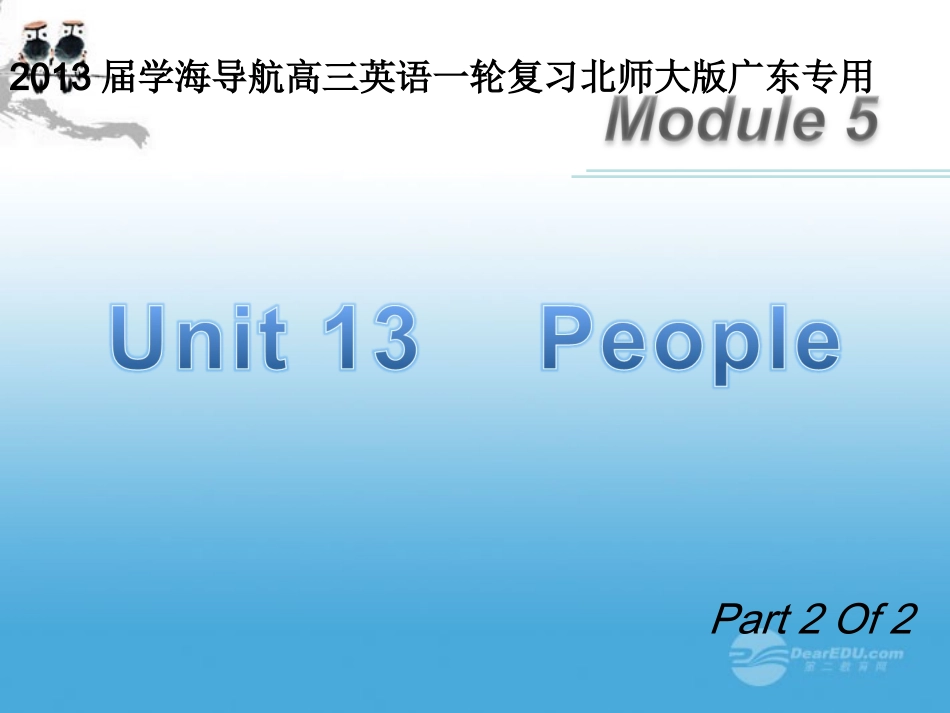 高三英语一轮复习 M5 unit 13 People(第2课时)课件 北师大版(广东专用) 课件_第1页