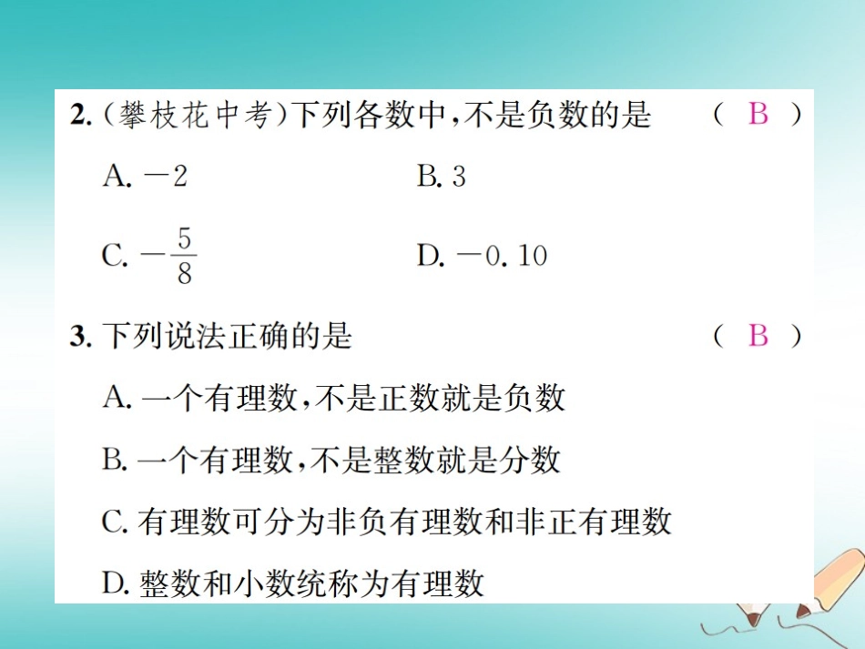 秋七年级数学上册 章末复习(一)有理数习题课件 (新版)浙教版 课件_第3页