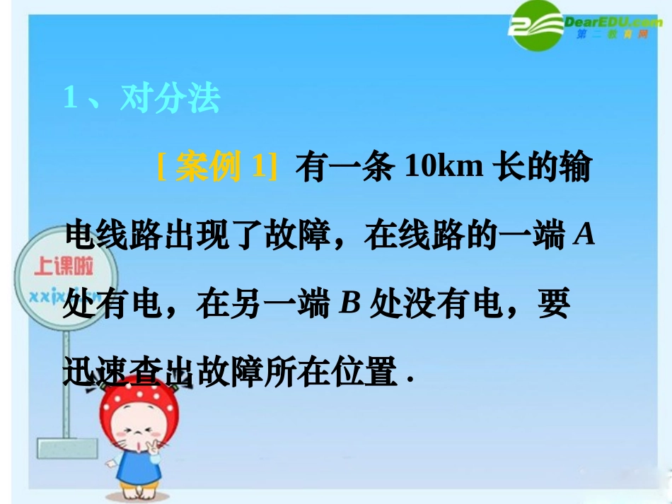 高中数学：47(其他几种常用的优选法)(人教A版选修) 课件_第2页
