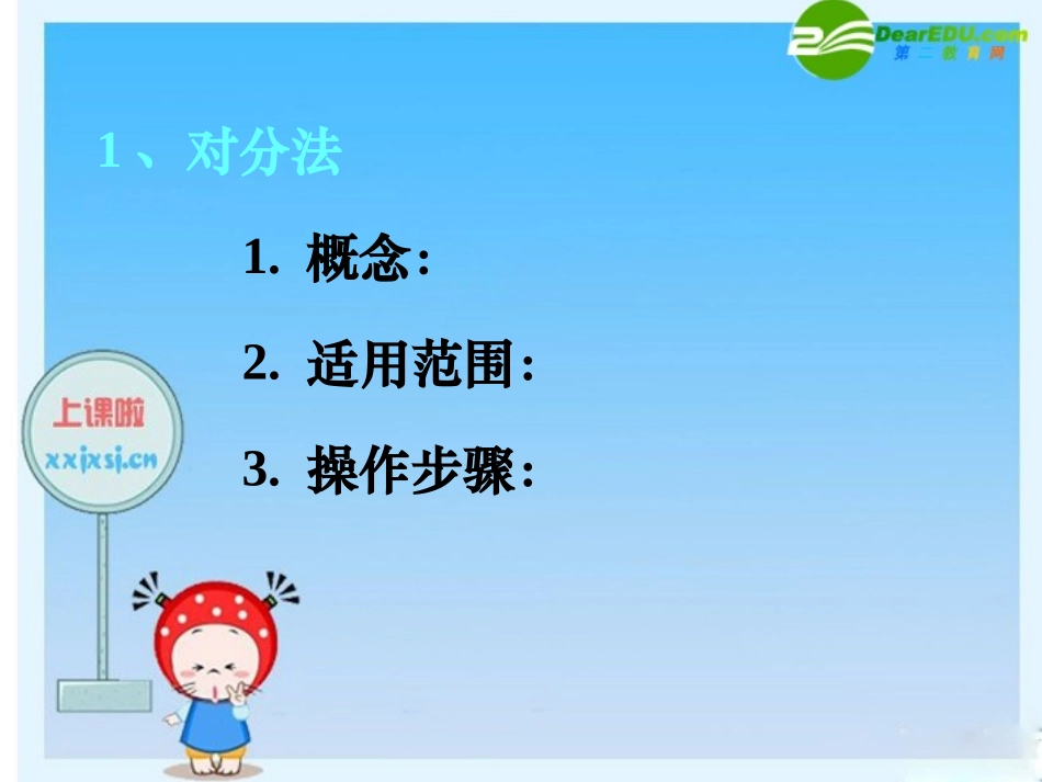 高中数学：47(其他几种常用的优选法)(人教A版选修) 课件_第3页