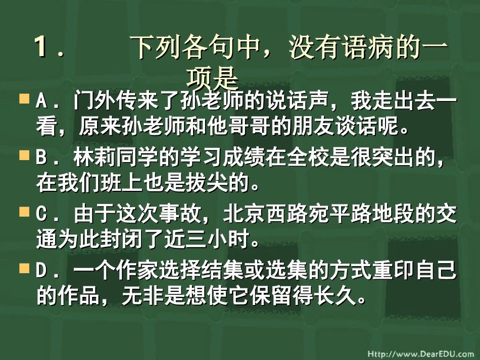 高三语文病句综合练习 试题_第2页