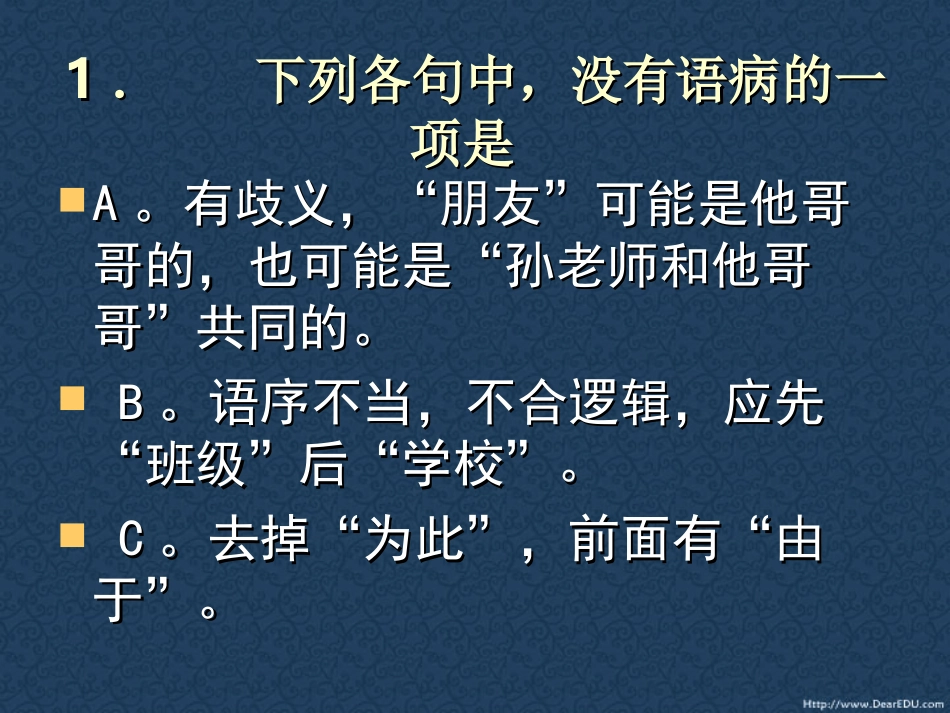 高三语文病句综合练习 试题_第3页