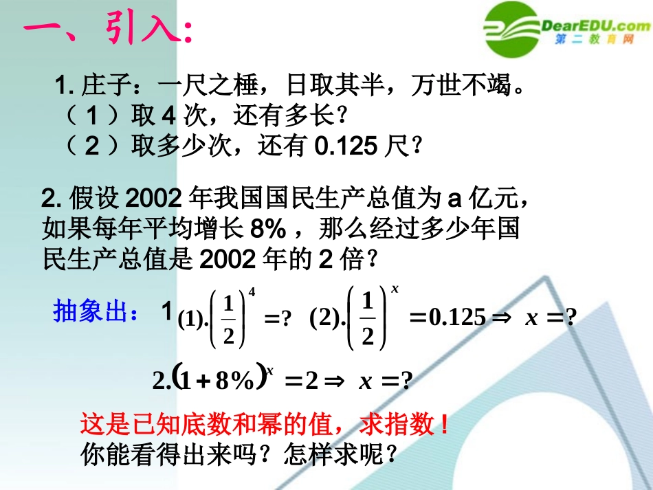 高中数学 221对数课件 新人教A版必修1 课件_第3页