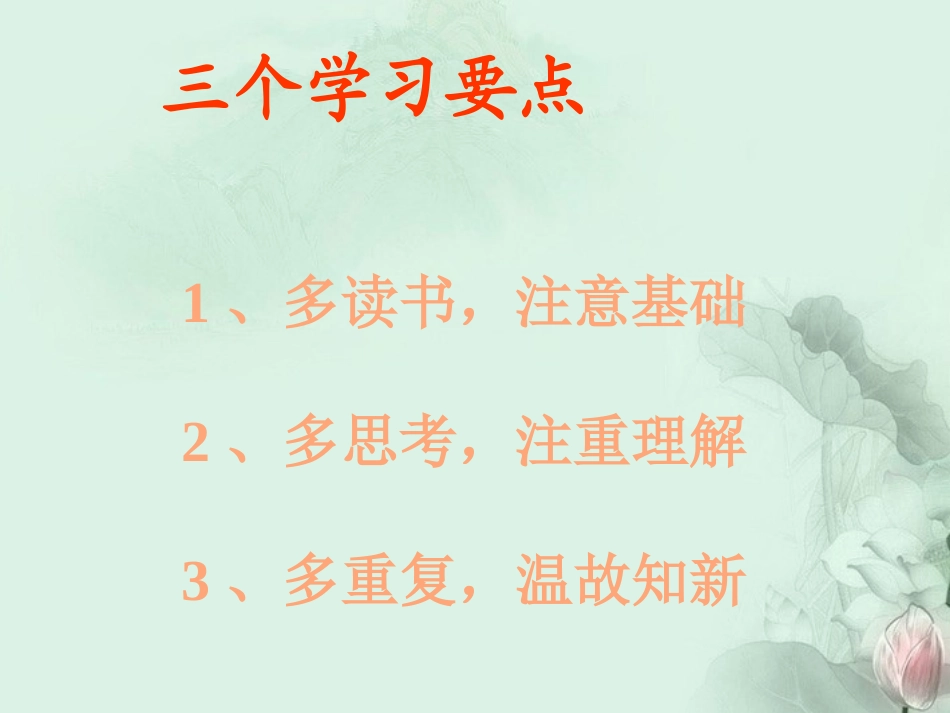 高一语文(学法指导)课件 新人教版 课件_第2页