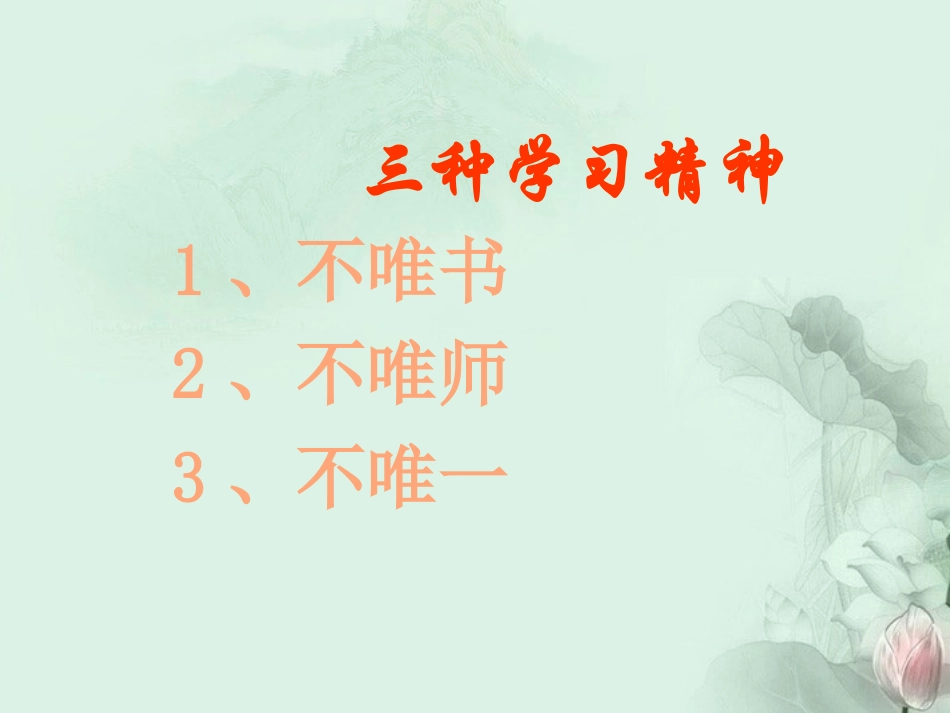 高一语文(学法指导)课件 新人教版 课件_第3页