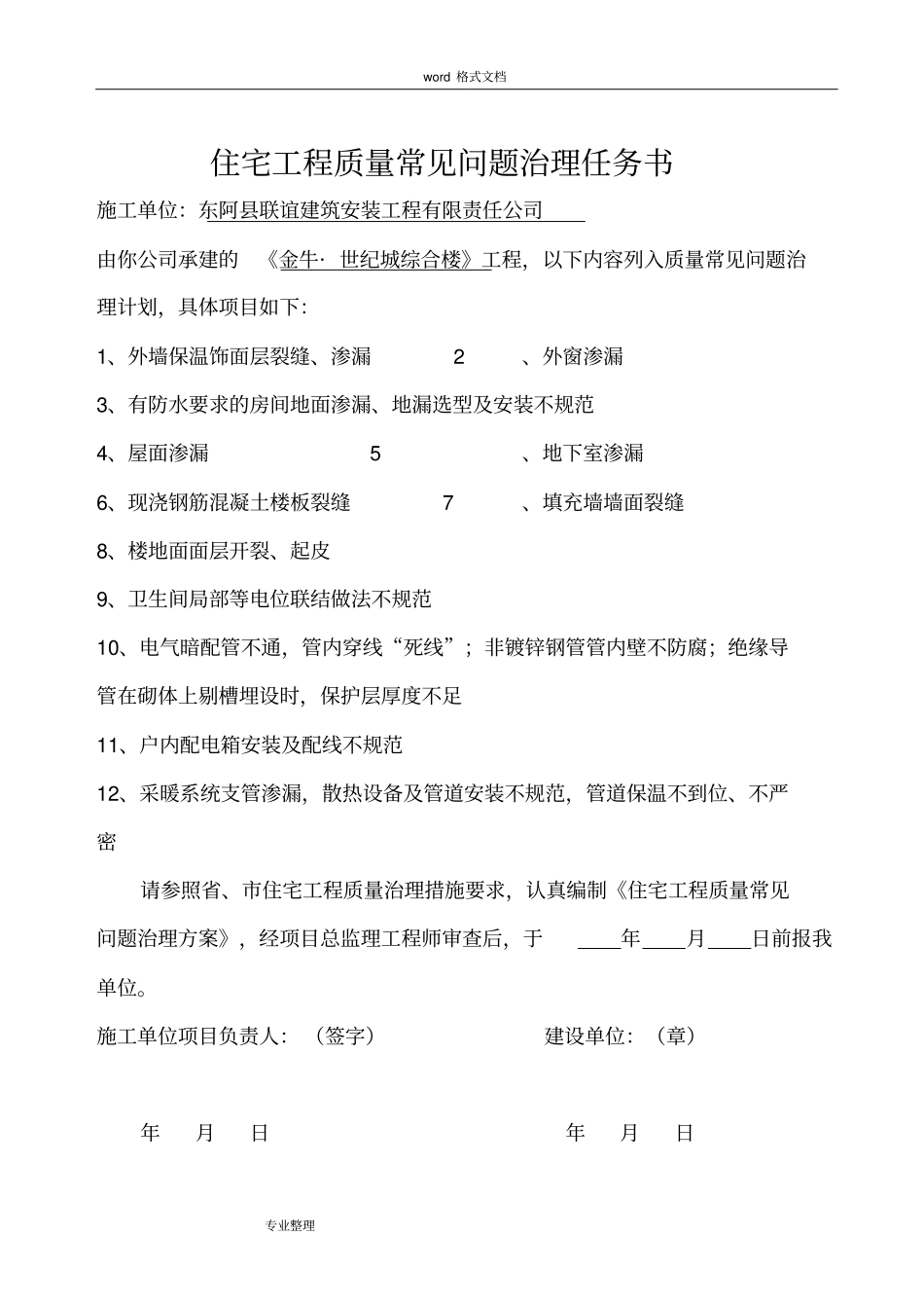 住宅工程质量常见问题治理承诺书_第2页