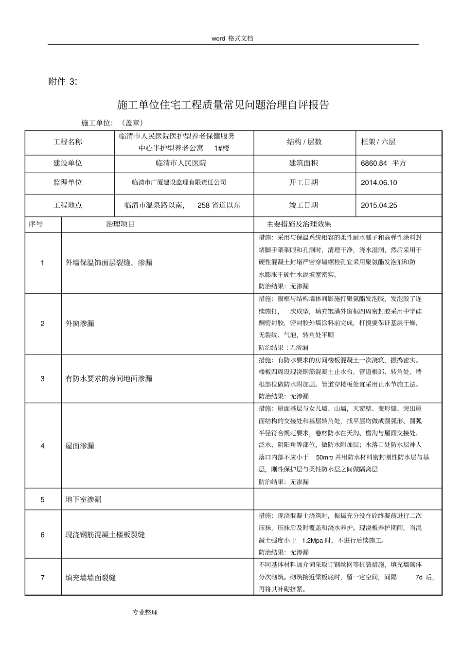 住宅工程质量常见问题治理承诺书_第3页
