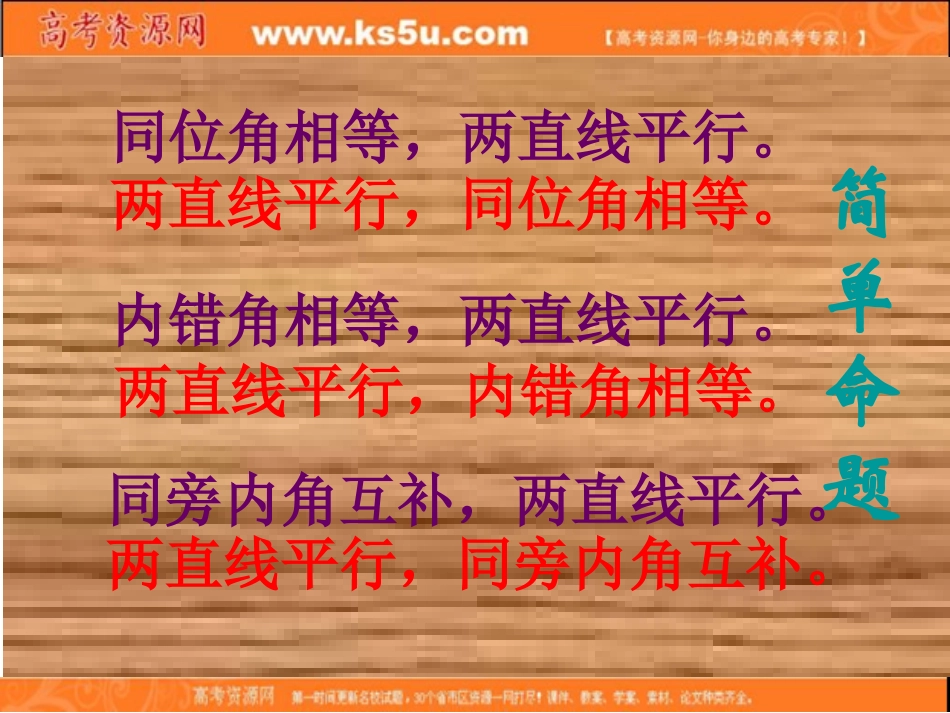 高中数学 第一章1(四种命题)课件 北师大版选修2-1 课件_第2页