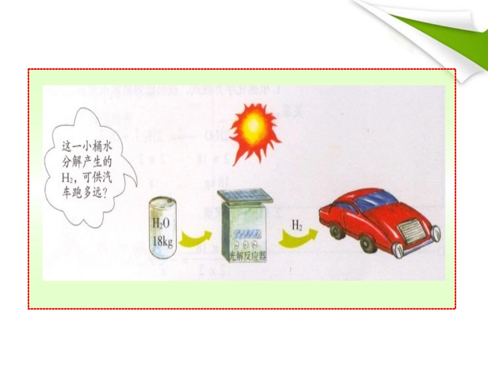 版八年级化学 53化学反应中的有关计算新课标同步授课课件 鲁教版五四制 课件_第2页