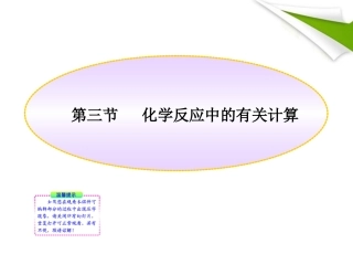 版八年级化学 53化学反应中的有关计算新课标同步授课课件 鲁教版五四制 课件