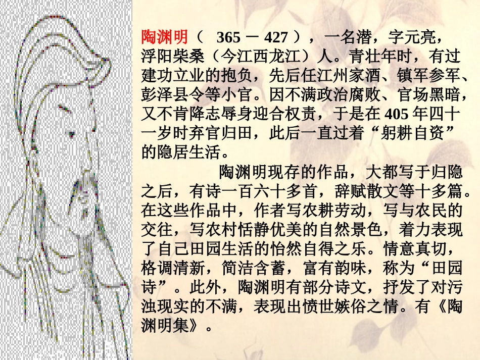 饮酒 七年级语文下册第六单元诗词五首课件语文版_第3页