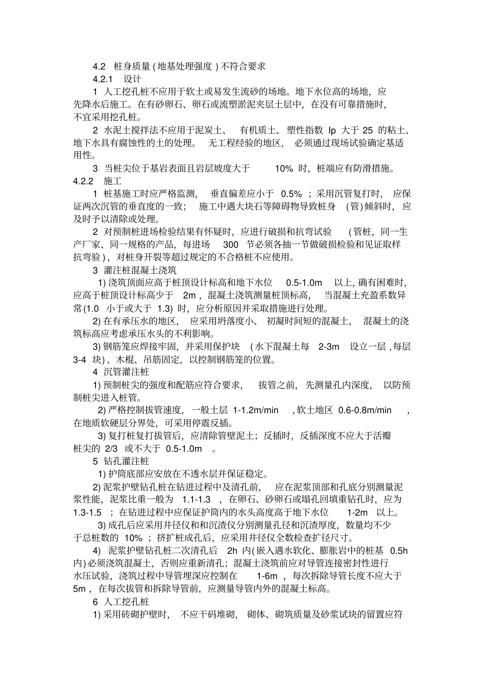 住宅工程质量通病控制标准DGJ32J16200_第3页