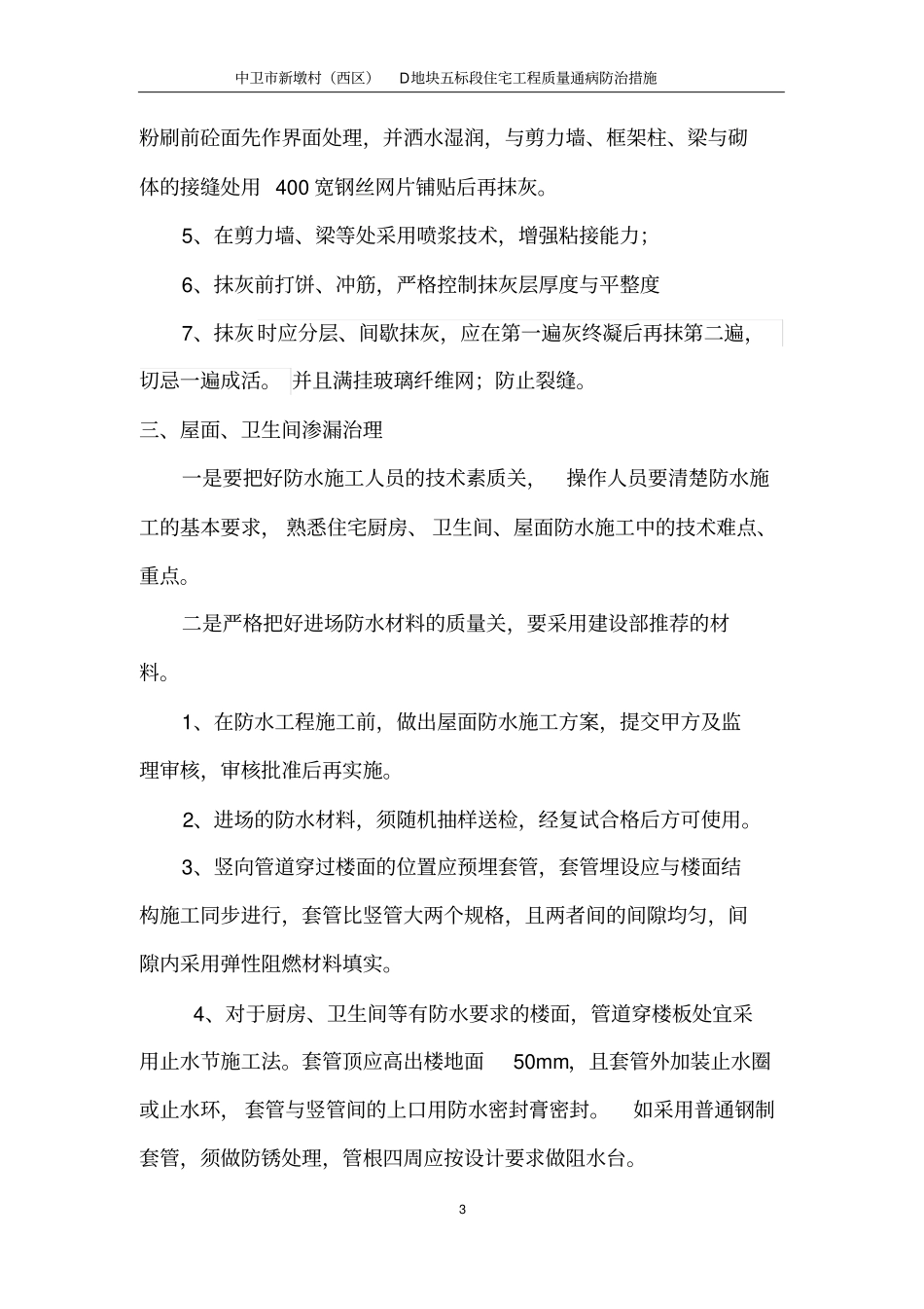 住宅工程质量通病防治内容总结报告_第3页