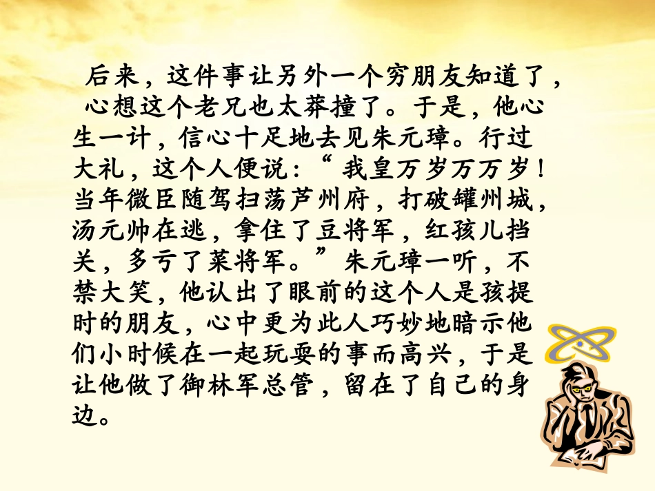 高三语文 交际中的语言运用课件_第3页