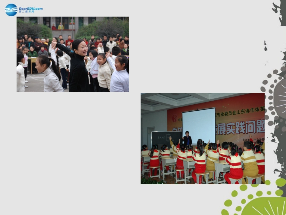 秋八年级政治上册 第六课 第三框 第二框 我们离老师有多远？课件 苏教版 课件_第2页