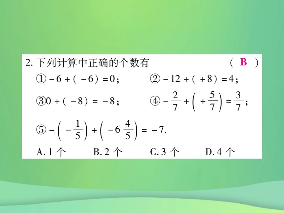 秋七年级数学上册 第2章 有理数 2.6 有理数的加法 2.6.1 有理数的加法法则练习课件 (新版)华东师大版 课件_第3页
