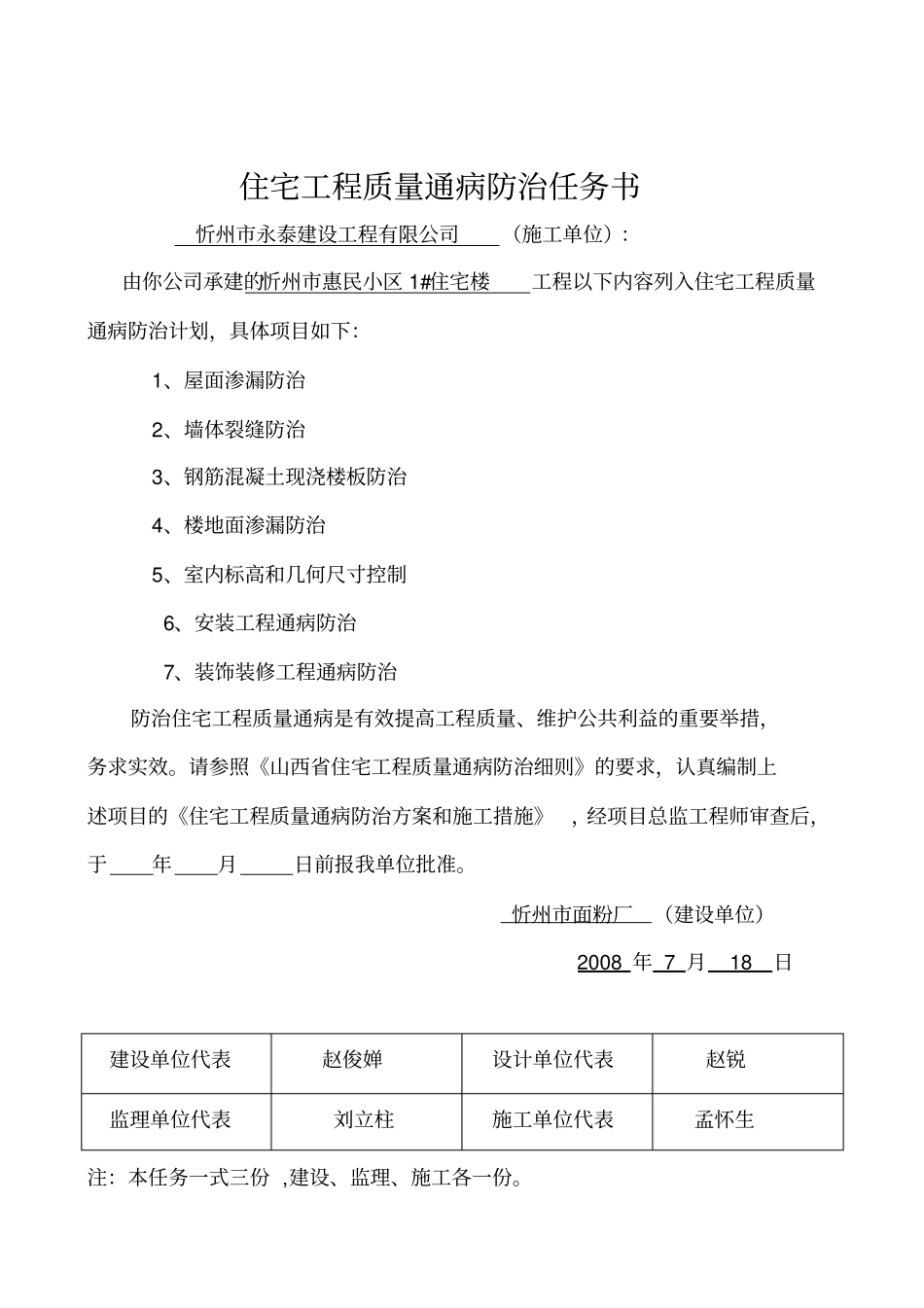 住宅工程质量通病防治工作评价报告_第3页