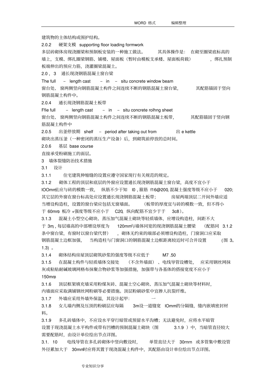 住宅工程质量通病防治技术规程完整_第3页