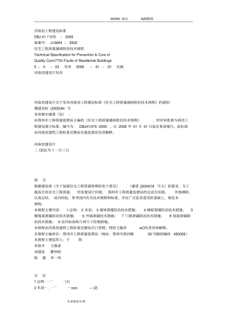 住宅工程质量通病防治技术规程完整