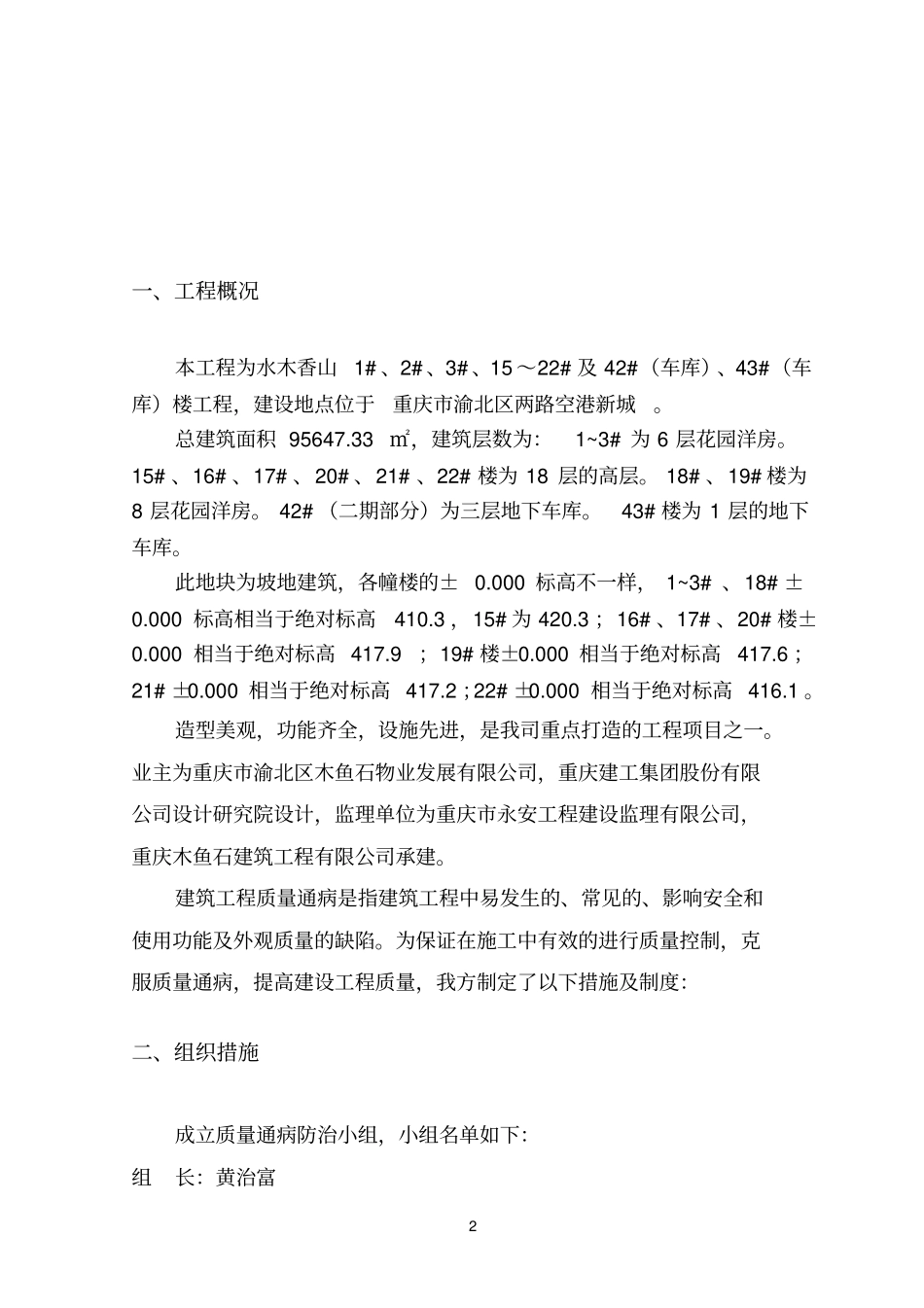 住宅工程质量通病防治方案和施工措施_第2页