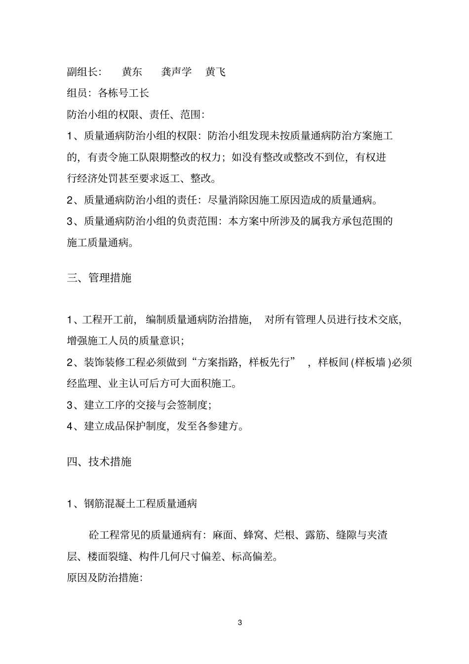 住宅工程质量通病防治方案和施工措施_第3页