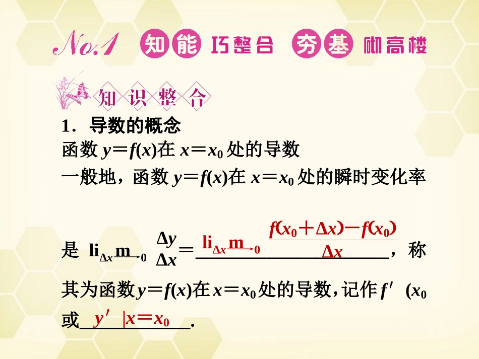 高三数学一轮复习 第二章 第10课时课件 理 新人教A版 课件_第2页