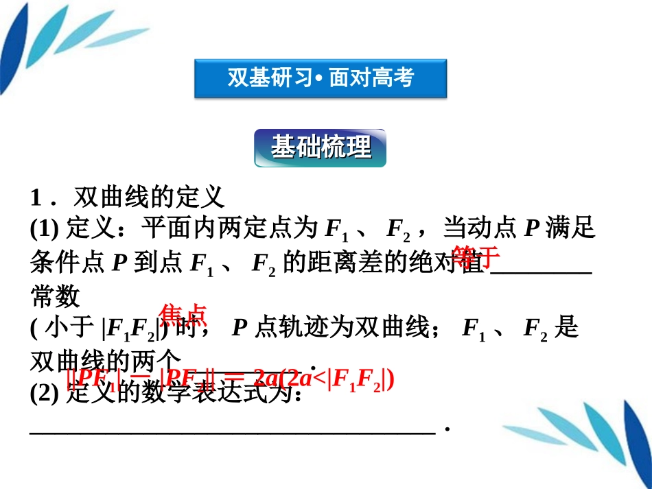 高三数学一轮复习 第7章7.6双曲线课件 文 北师大版 课件_第3页