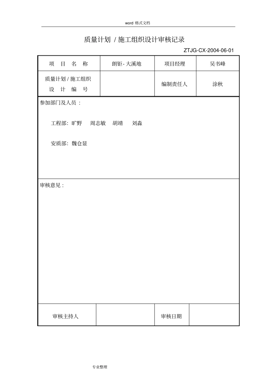 住宅工程质量通病防治方案和施工措施82373_第2页