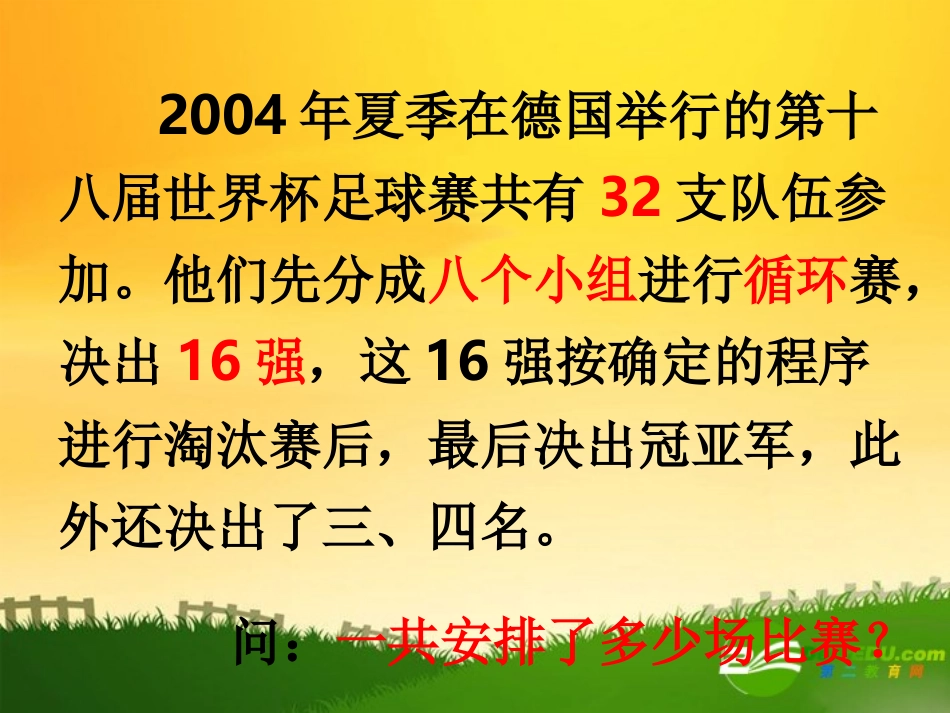 高中数学：111分类计数原理和分步计数原理课件新课标人教A版选修2-3 课件_第2页