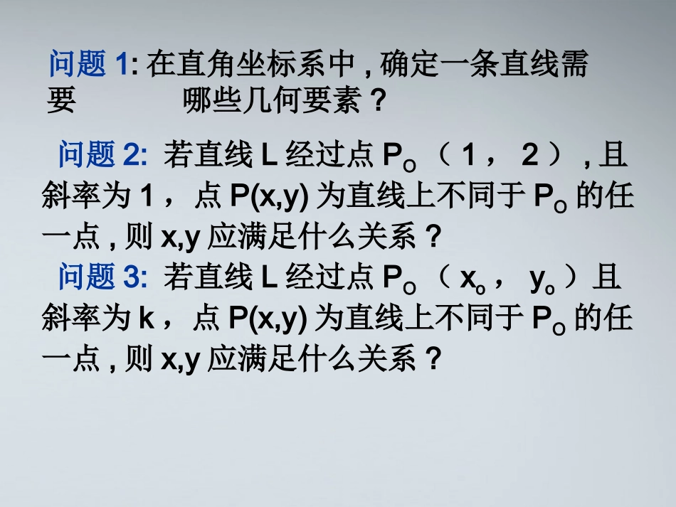 高中数学(直线的点斜式方程)课件3 北师大版必修2 课件_第2页