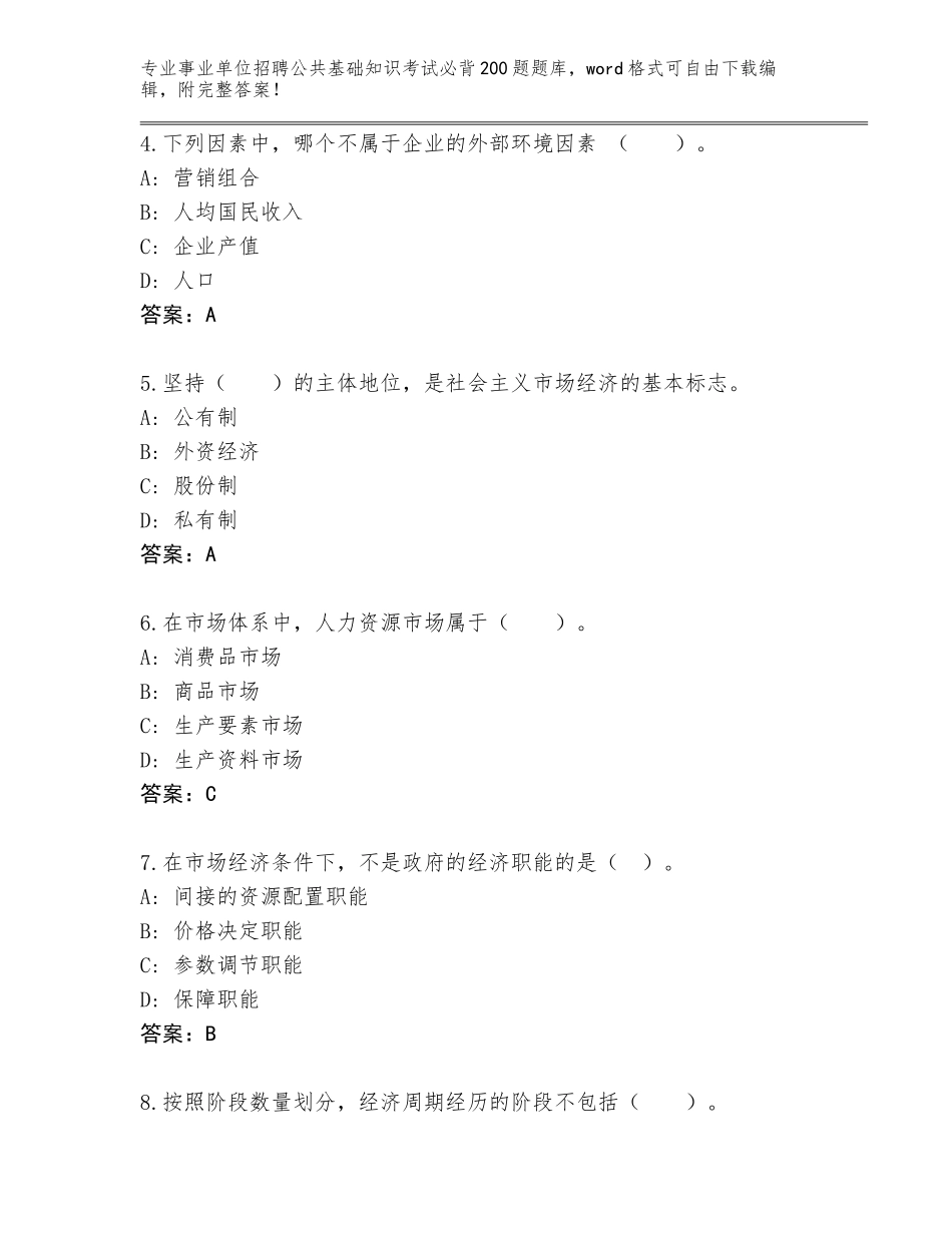 2023-24年浙江省文成县事业单位招聘公共基础知识考试必背200题题库答案_第2页