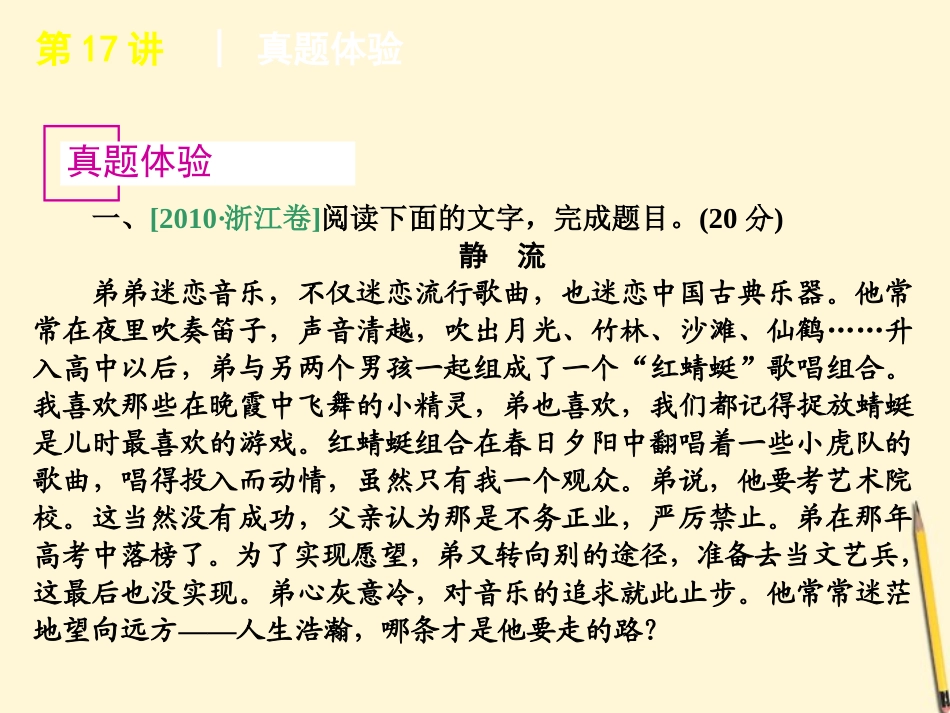 浙江省高考语文专题复习 高效提分必备 第3模块 文学类文本阅读课件 新课标 课件_第1页
