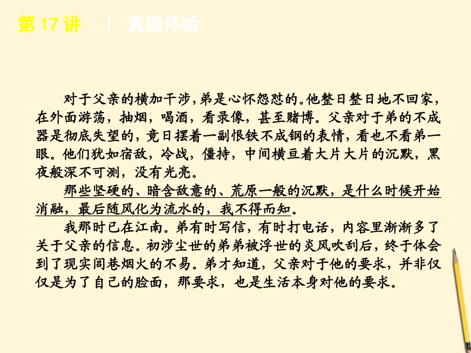 浙江省高考语文专题复习 高效提分必备 第3模块 文学类文本阅读课件 新课标 课件_第2页