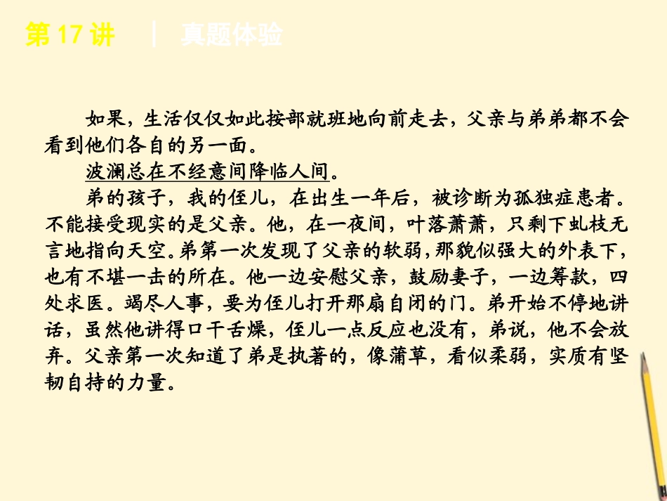 浙江省高考语文专题复习 高效提分必备 第3模块 文学类文本阅读课件 新课标 课件_第3页